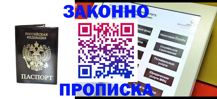 прописка в Октябрьске